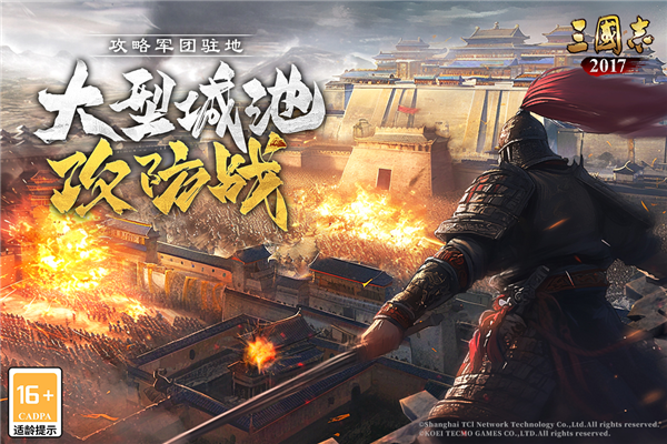 三国志2017无敌版 安卓版v5.4.0